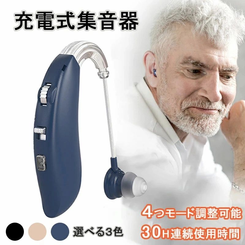 長時間 USB充電 簡単操作 音量4段階調整 軽量 補聴器の代わりに 音声拡張器 軽量 デジタル 耳掛け式 片耳 集音器 充電式