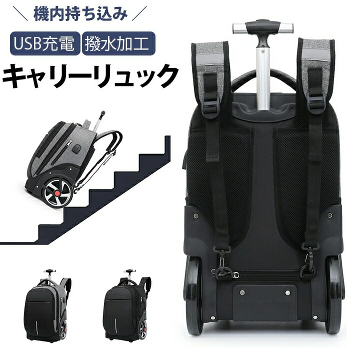 19インチ キャリーリュック バックパック 機内持ち込み リュック 3way キャスター付きリュック USB充電 4輪 旅行カバン キャリーバッグ リュックキャリー ソフト カバン スーツケース ビジネスバッグ 旅行バッグ 静音 通勤 出張 修学旅行など｜L&rsquo;s Shop Online