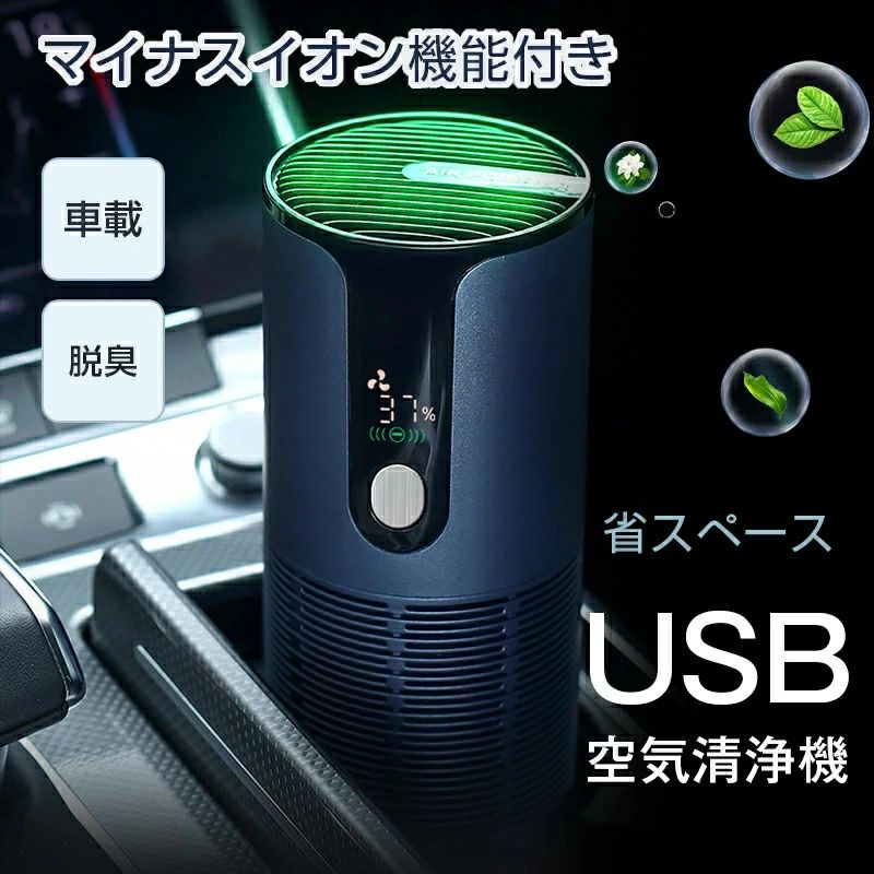 Typ HEPAフィルター マイナスイオン発生 脱臭 花粉対策 PM2.5 空気清浄機 車 タバコ 効果 車載空気清浄機 コンパクト