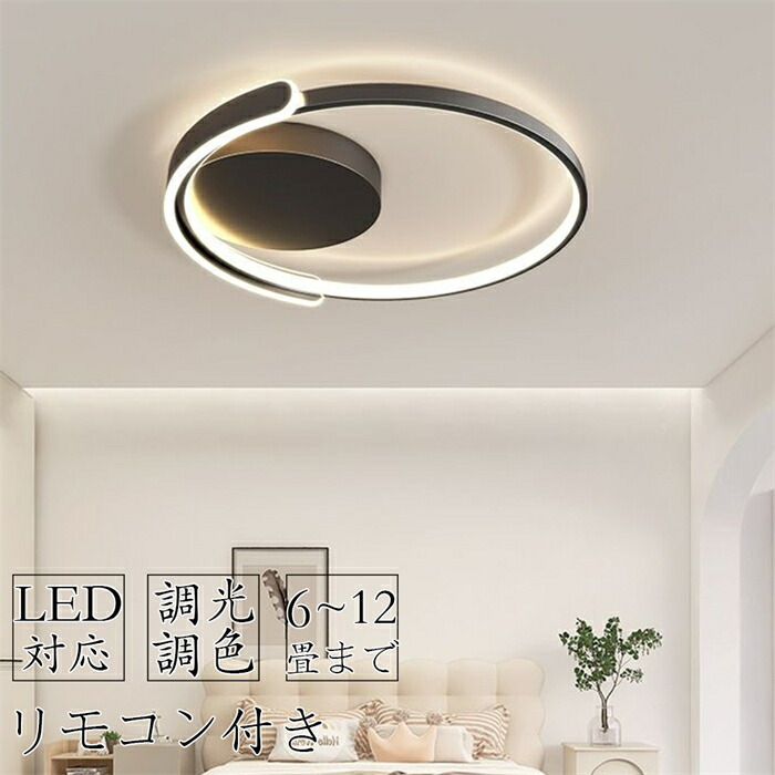 【2年引き受ける】最高限度点火装置 LED 調光調色 今めかしい 晴れ晴れしい 光束テック 点火装置リビング 点火装置 led 北欧 上昇限度点火装置 間接的な行動点火装置 14畳 12畳 8畳 6畳 10畳 遠隔操作付き添い人 点火装置物の具 喫茶店 リビング用 御茶の間用 昼御飯用 ちゃぶ台用 和室 臥し所用 明かり 間接的な行動点火装置 省エネ 常夜灯 新生きて行く
