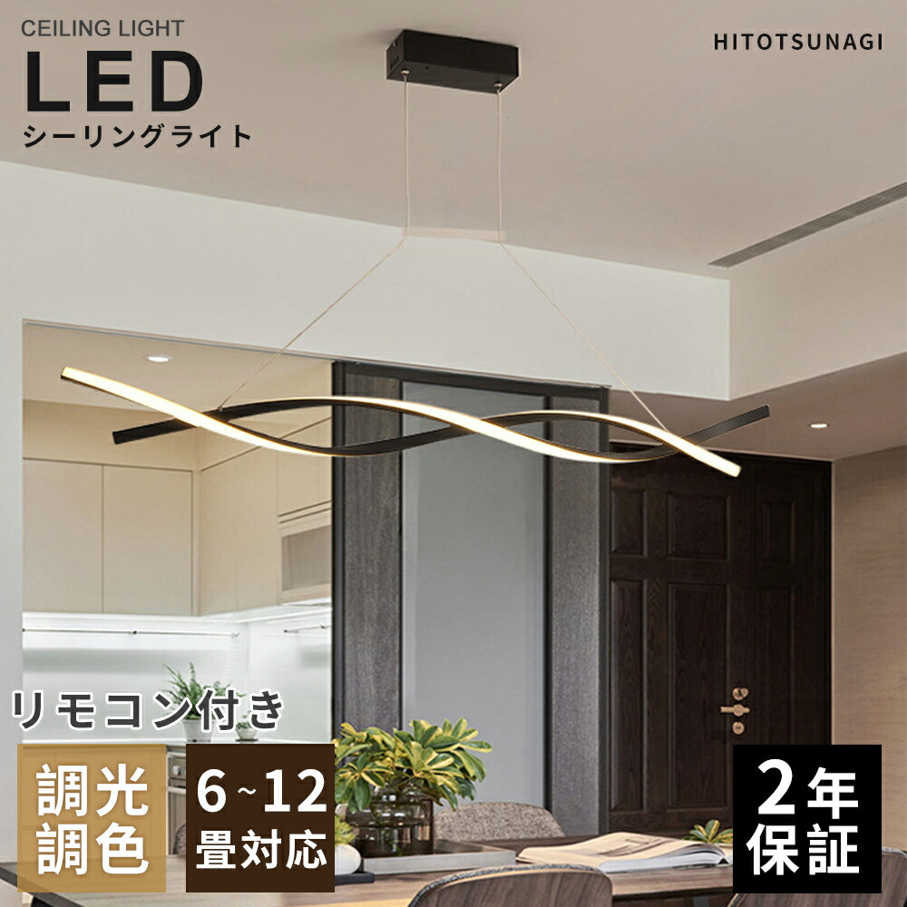 ペンダントライト led 北欧 おしゃれ 調光調色 シーリングライト 天井照明 LED シンプル 6畳 8畳 10畳 12畳 照明器具 引掛け対応 工事不要 ダイニング 食卓用｜L&rsquo;s Shop Online 14,217円