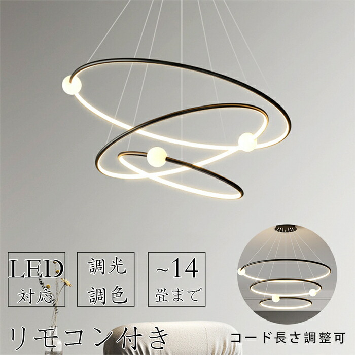 【2年保証】 ペンダントライト 北欧 食卓用 おしゃれ 調光調色 リモコン LEDシーリングライト 明るい 天井照明 間接照明 シンプル 6畳 8畳 10畳 12畳 14畳 照明器具 カフェ ダイニング リビング インテリア 工事不要 食卓 和室 寝室 電気 引掛け対応 省エネ 常夜灯 新生活