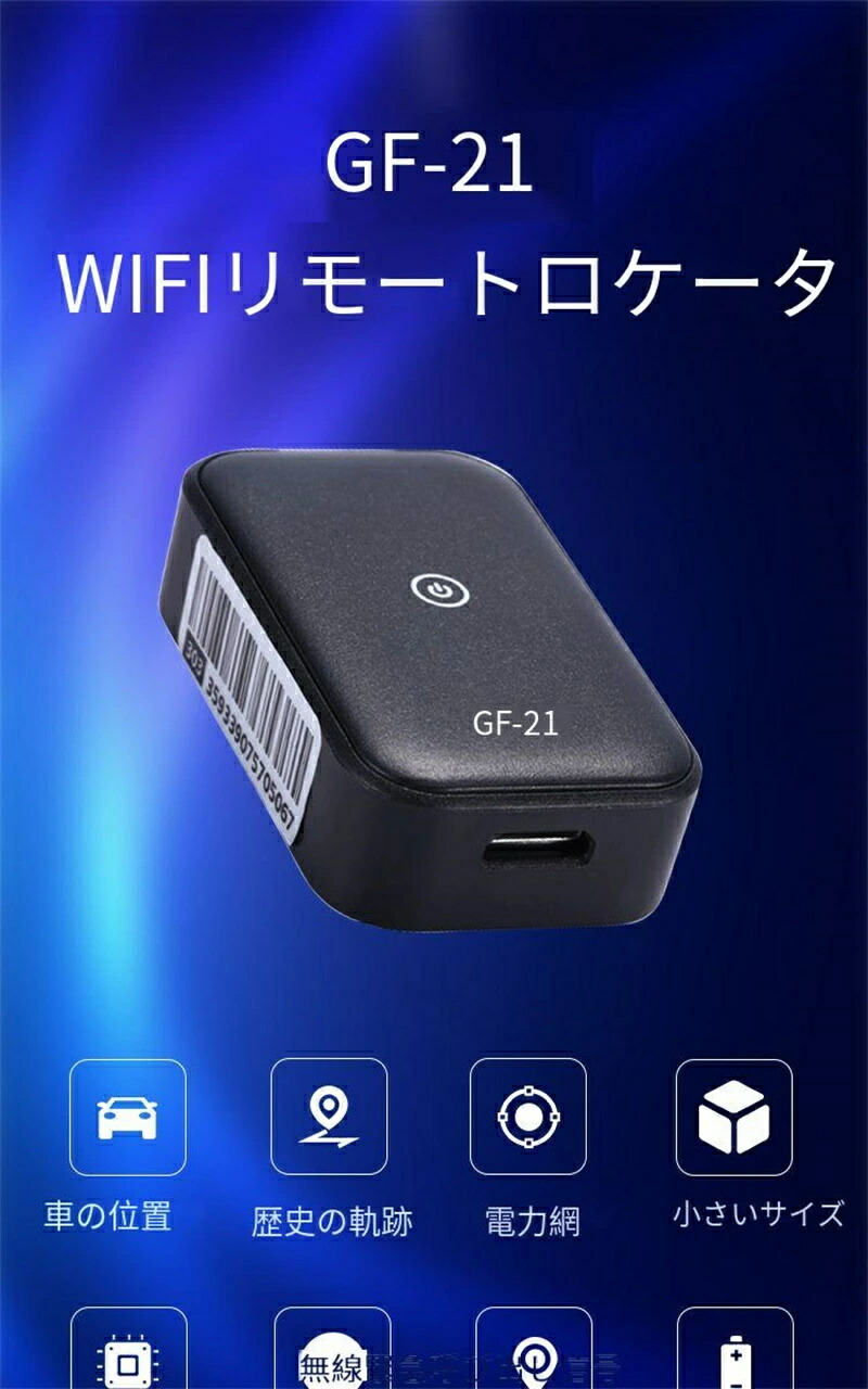 楽天市場】GPS 発信機 リアルタイム 小型 浮気調査 動態管理