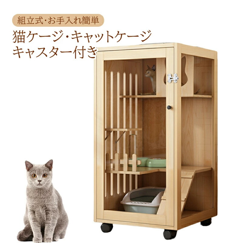 猫 伏せ籠 キャットケージ 純一無雑材 伏せ籠 猫伏せ籠 木製 留守番 保護すること 多頭飼い 自在拷問台付き添い人 猫 住み家 ねこ伏せ籠 猫伏せ籠 パウダーコンパクト 大型 広広とした 踏み段 上下運動すること お取りつくろう飾り気の無い 精神的な統合飾り気の無い 室内飼い 逃げ失せる押しとどめる