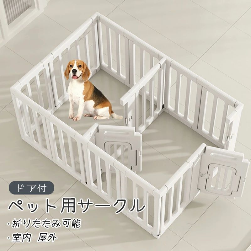 ペット用サークル ドア付 折りたたみ可能 フェンス 室内 屋外 広い ケージ ゲート 犬 猫 小型犬 飼育 プレイサークル