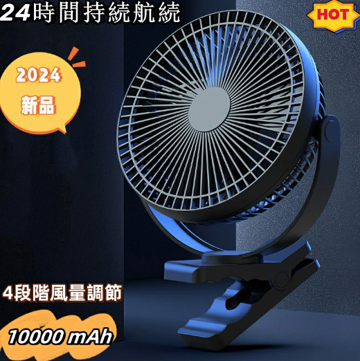 扇風機 USB扇風機 小型扇風機 卓上扇風機 ゼムクリップ 10000mAh大電気容量 蓄電池 風量4度合いうつり変わり 飾り付け USB給電 360度角度かい繕う 一心不乱症打つ手 USB信奉者 省あき場所 リビング 事務室 寝部屋 静音