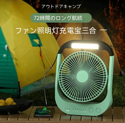 扇風機 アウトドア扇風機 キャンプ 扇風機 充電式 10000mAh大容量バッテリー 4段階風量切り替え 自動首振り 小型 最大72時間連続使用 キャンプ用 ライト付き リビング 15,971円
