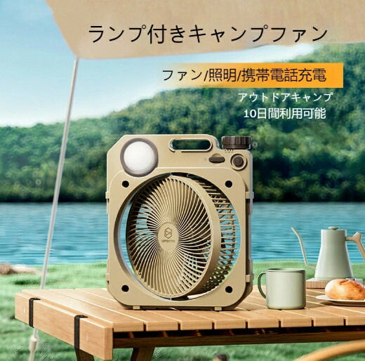 【アウトドア・キャンプ向け、ENERFAN 2 】扇風機 サーキュレーター ENERFAN2｜虫除けディフューザー機能を搭載したポータブルファン