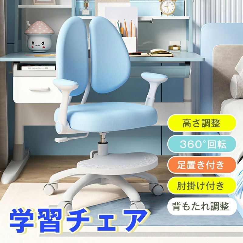 学習椅子 学習チェア 高さ調節 座面回転 昇降 学習イス 子供 椅子 キャスター 背もたれ 足置き 肘掛け回転 キッズ キッズチェア 2カラー 脱着式足置きリング キャスター付きシンプル ひじ掛け 人間工学 キャスター付き 在宅｜L&rsquo;s Shop Online