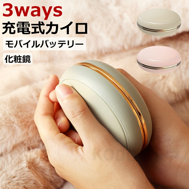 充電式カイロ ハンドウォーマー 化粧鏡 大容量10000mAh 急速充電モバイルバッテリー 携帯ハンドウォーマーミラー USB充電式 3 in 1 電気カイロ ハンドウォーマー 両面発熱 2段階温度調節 3秒即暖 寒さ対策 冷え性対策｜L&rsquo;s Shop Online
