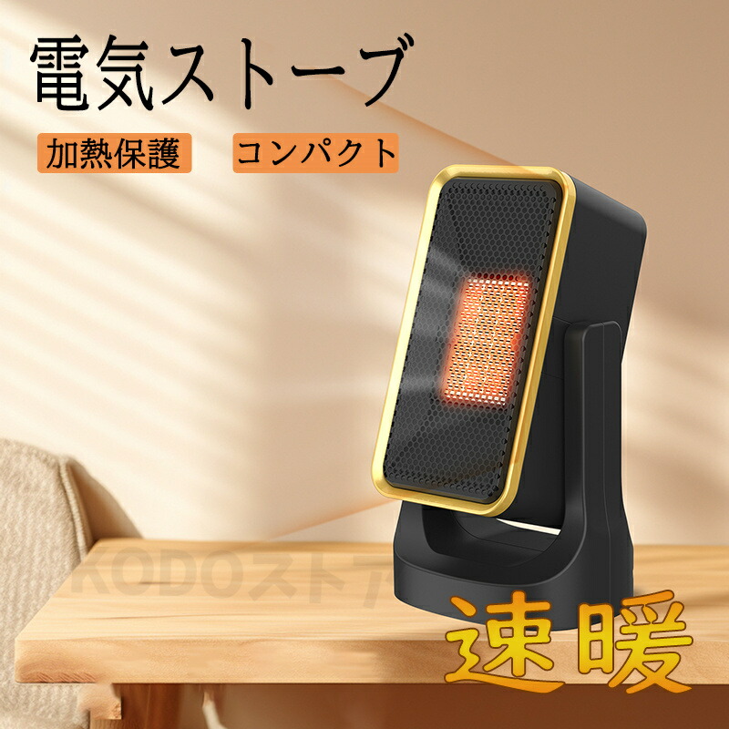 セラミックヒーター 電気ストーブ 小型 3秒速暖 セラミックファンヒーター 暖房 送風 速暖 コンパクト 過熱保護 転倒オフ 足元暖房 おしゃれ 静音 省エネ 節電 無臭 寝室 脱衣所 送料無料|L’s Shop Online