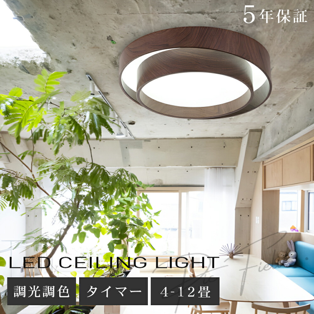 【予約販売】 シーリングライト おしゃれ 調光調色 リモコン付 常夜灯 リビング照明 LED 6畳 8畳 10畳 12畳 照明 ライト 間接照明 北欧 洋室 ダイニング 食卓 和室 寝室 キッチン 台所 玄関 照明器具 電気 天井照明 工事不要 節電 5年保証