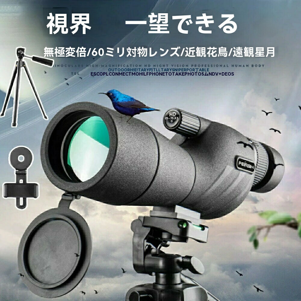 単眼鏡 望遠鏡 スマホ 望遠レンズ 高倍率25-75X60 軽量 【多機能三脚 スマホアダプター付属】 ストラップ 高級プリズム 望遠レンズ 小型 携帯 超望遠レンズ スマホ対応 耐衝撃 防水霧 IPX7防水 運動会 コンサートスポーツ観戦 天体観測 山登り お釣り|L’s Shop Online