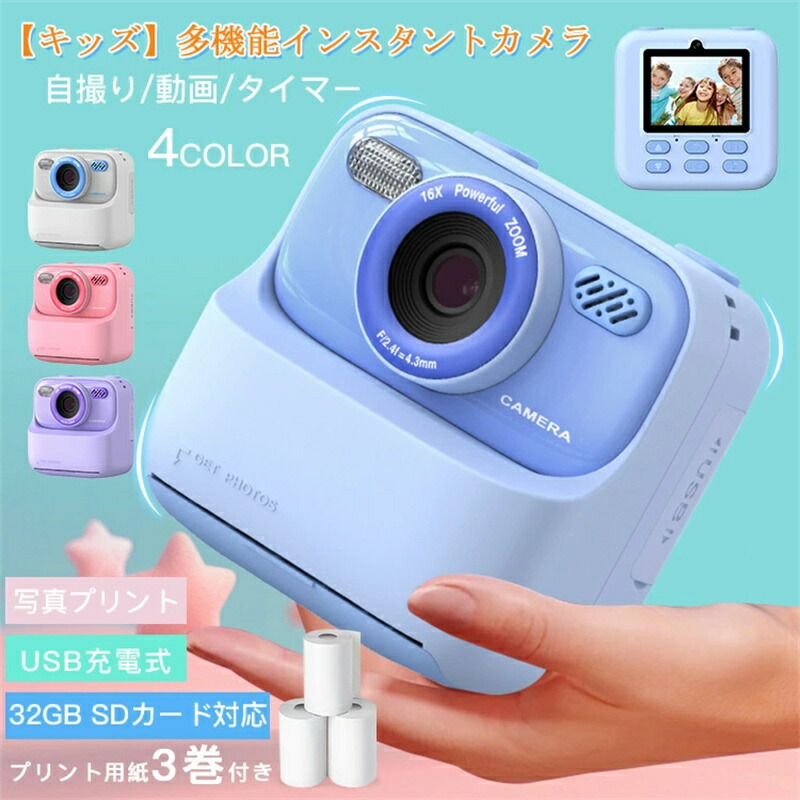 キッズカメラ 子供 プリンターカメラ 印刷カメラ トイカメラ 子供プリントカメラ キッズデジタルカメラ 連続タイムラプス撮影 小学生 幼稚園生 新学期 ギフト 知育玩具 自撮りカメラ ゲーム 入園入学祝い 女の子 男の子 おもちゃ 誕生日 クリスマス プレゼント|L’s Shop Online