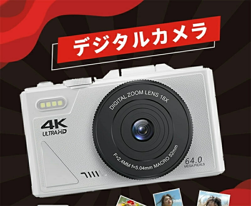 デジタルカメラ デジカメ レト デジタルカメラ 自撮り 4K 6400万画素 18倍デジタルズーム 1080P動画撮影 高画質 連続撮影 AF機能 HDカメラ 手ブレ補正 3.0インチIPS画面