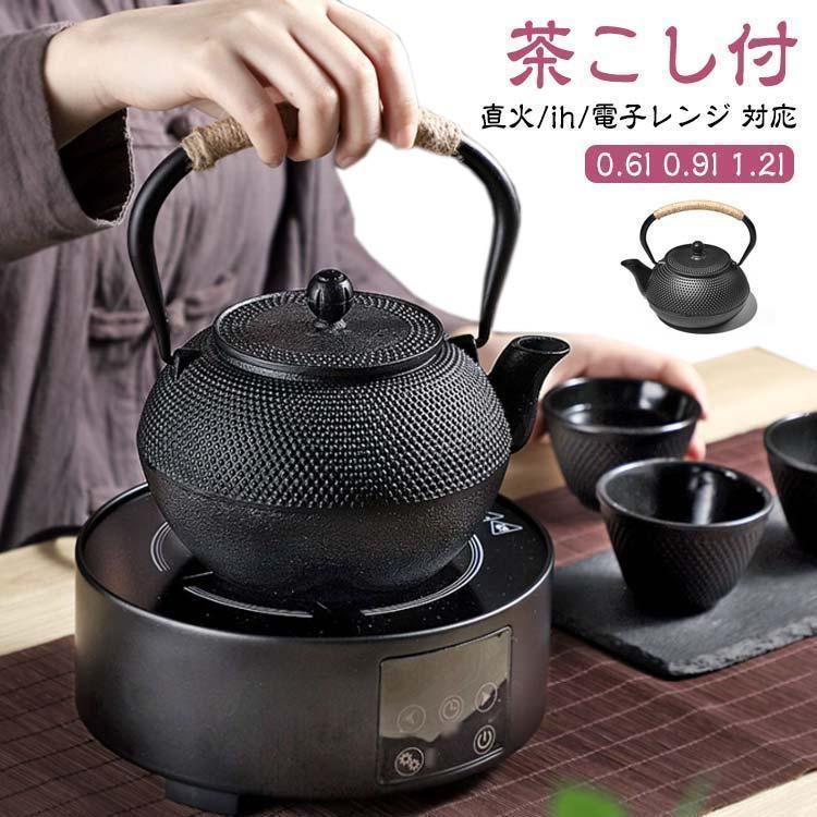 鉄製 鉄びん 直火 ヤカン 茶こし付 急須 ih対応 0.9l 1.2l 0.6l 鉄器 コーヒー 鉄瓶 おしゃれ ih 鉄分補給 直火 やかん｜L&rsquo;s Shop Online