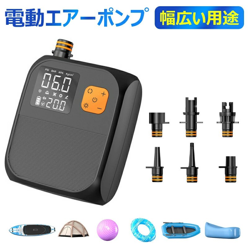 電動ポンプ SUP用 電動エアーポンプ サップ用 25PSIまで対応 ゴムボート、エアーポンプ、サップなどに対応 ６つのノズル インフレータブルパドルボード用 シガーライター給電式&Type-C充電対応 自動停止機能