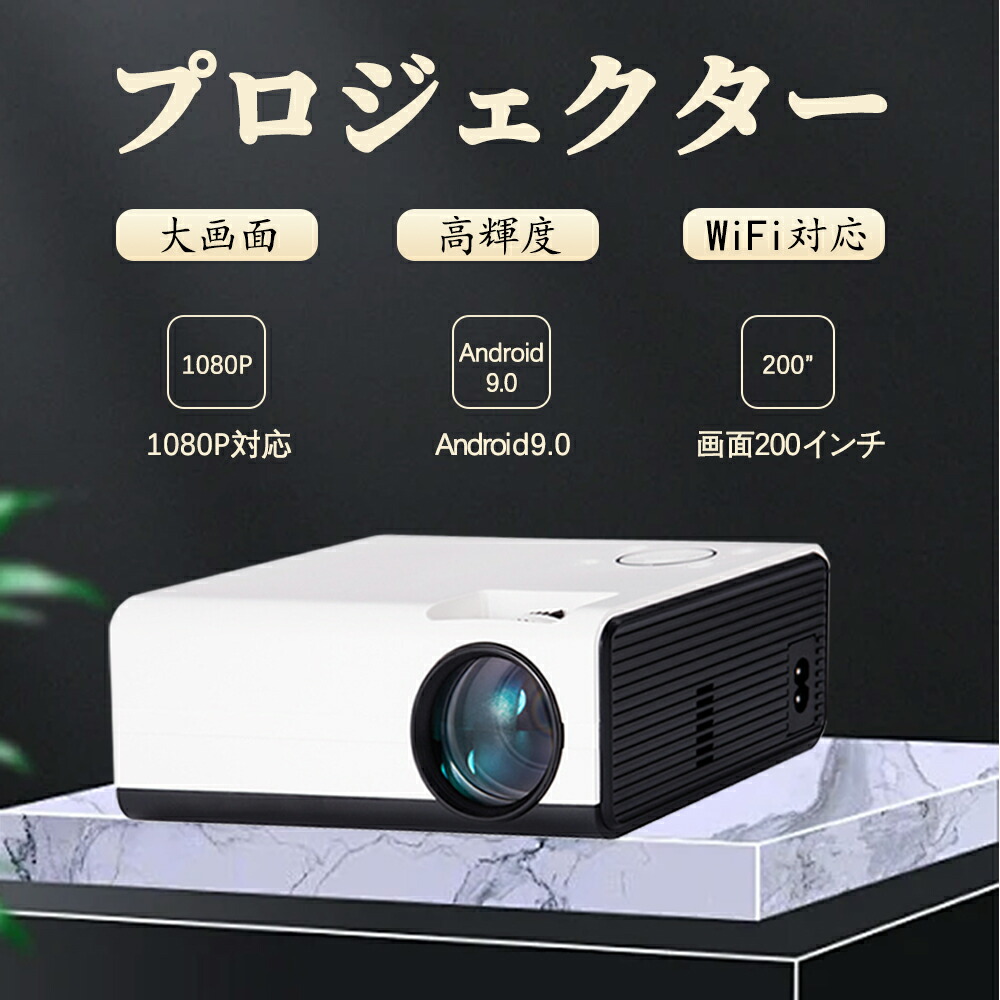 映写機 720P 3000lm 養護ホーム映写機 オート興味の中心 小型 大画面 静音 高明快さ 無線LAN相応う 最大限度130in大画面投掛ける 超小型映写機 HDMI界面 USB界面 AV 3.5粍イヤホンポート付き添い人