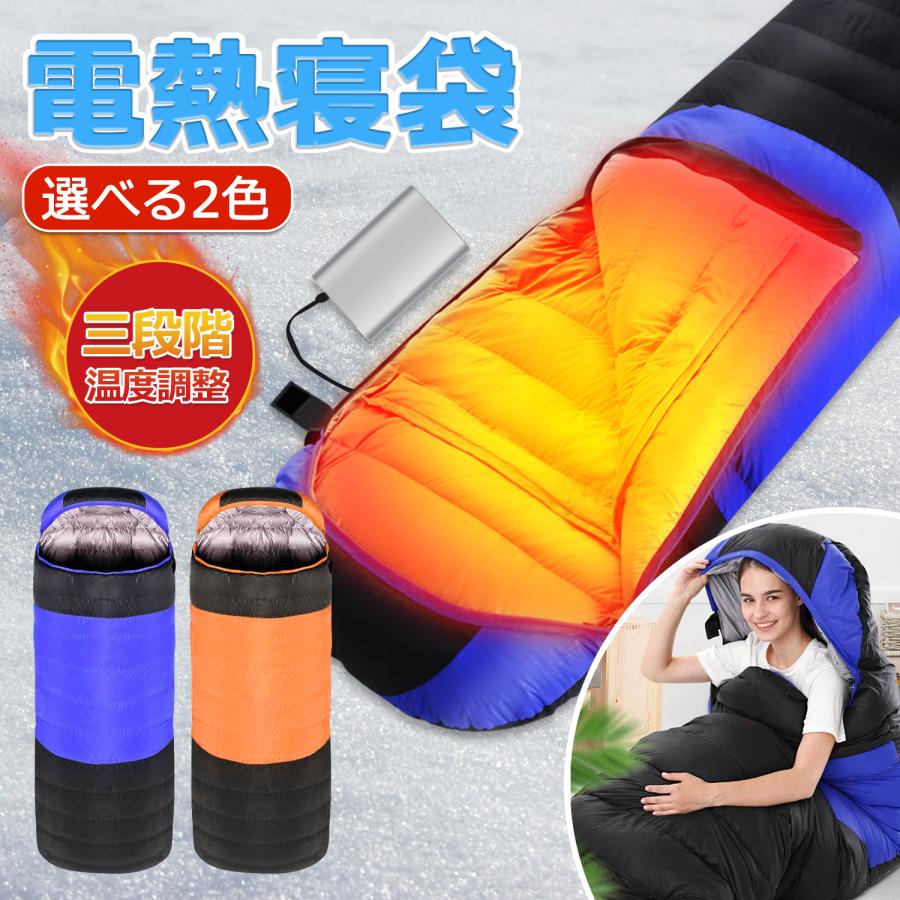 寝袋 電熱寝袋 冬用 防寒 シュラフ 状ぶくろ型 暖める 灯し火 惜しみ無い 洗える 夏用 雨合羽  防寒 アウトドア寝具 スリーピングマット お客さん用 車中泊 旅する 納めるし分かりやすい 持っていく助けになる 男女兼用 秋冬用 貨物輸送無料 敬老の日 1年引きうける スポーツ・アウトドア-アウトドア-アウトドア用寝具