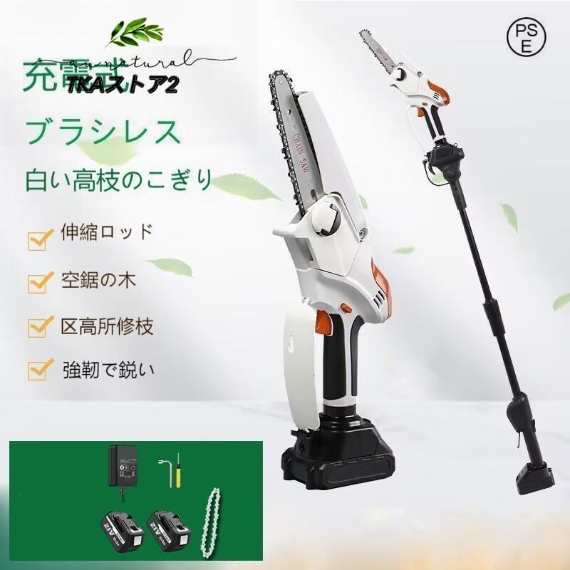 充電式 チェーンソー 高枝切り 電動 マキタ 18Vバッテリー互換 ブラシレス バッテリー付 最長2.25m 角度調節可能 着脱式ポール 伸縮チェーンソー