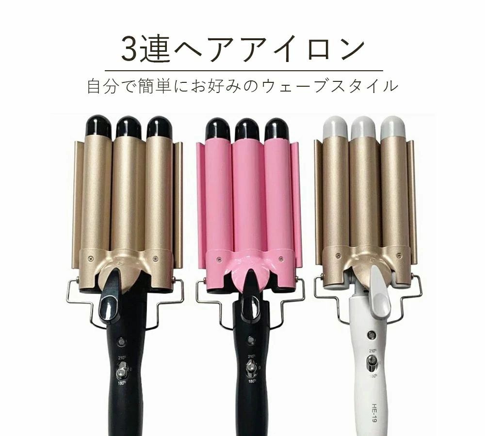 3連ヘアアイロン 3連アイロン カールアイロン ウェーブスタイラー ウェーブアイロン サロニア３連アイロン ヘアアイロン 美容 美髪 快速加熱 軽量 360°回転コード 母の日 ギフト プレゼント 18mm 20mm 25mm 28mm