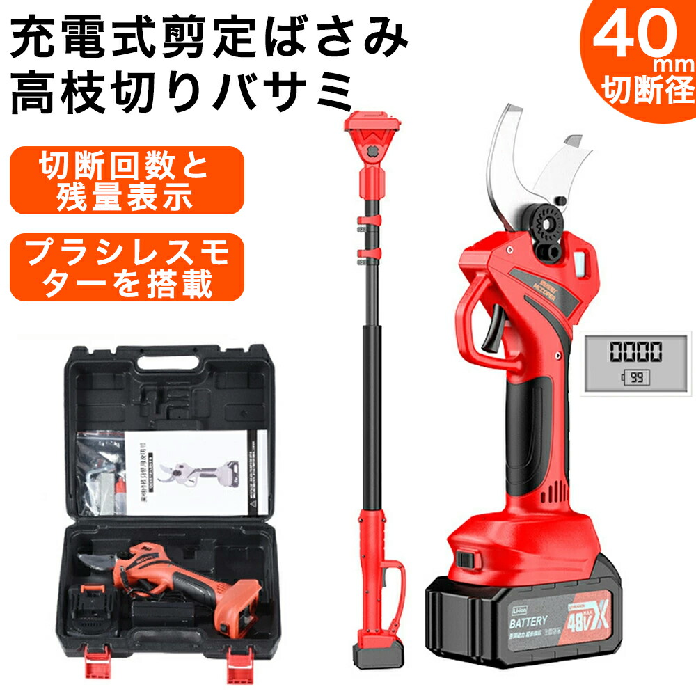 高枝切りバサミ 高枝切りはさみ 高枝切りバサミ 切断直径40mm 電動剪定ばさみ 剪定ばさみ 充電式 コードレス 切断直径40mm 高枝切り剪定ばさみ 太い校 強力 250cm 延長ポール 高枝 電動チェーンソー 高枝ノコギリ 園芸用具 軽量 切断回数と電池残量表示 日本語説明書 1年保証