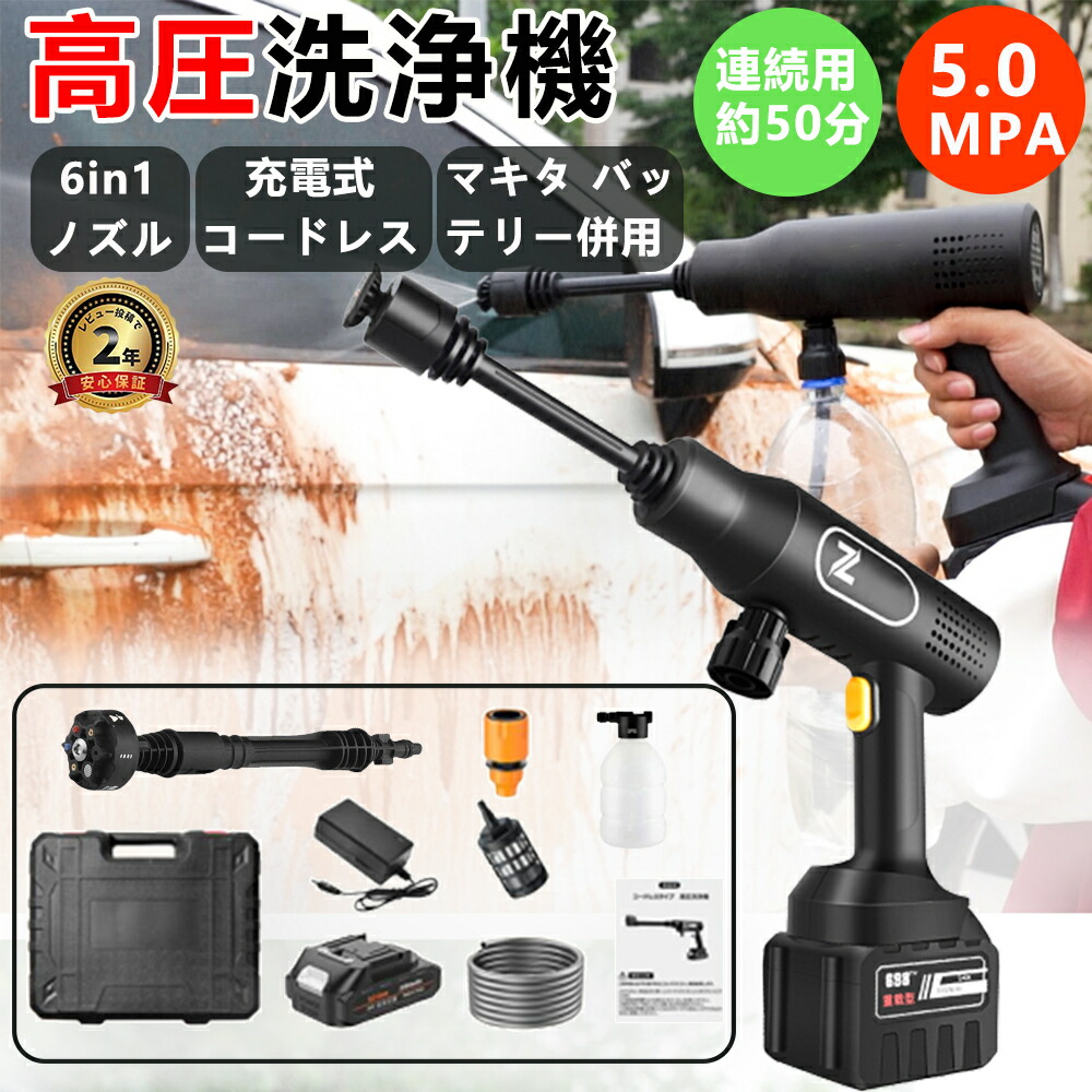 【高品質＊好評販売中★】高圧洗浄機 充電式 コードレス ハンディ高圧洗浄機 5MPa 高圧洗浄器 高圧洗浄 家庭用 洗車機 ハンディ ポータブル 洗車 コードレス洗浄機 21V 電動工具 6段階マルチスプレー 持ち運び便利 強力 洗車 屋外 外壁 ベランダ PSE認証 バッテリー1個