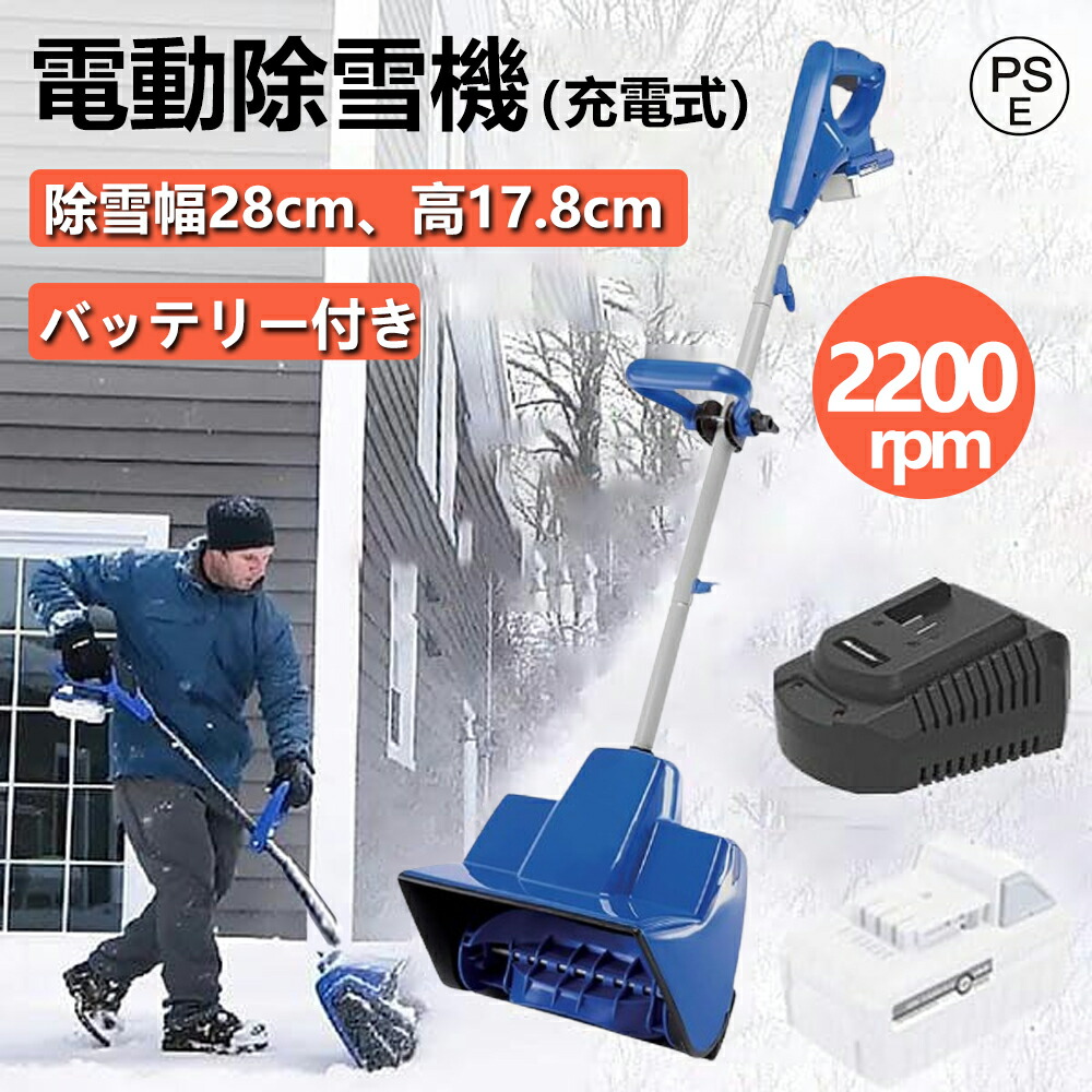 電動 コードレス除雪機 10in  24V/4.0Ah リチウムイオンバッテリー スノーブロワ 豪然たる 除雪機 電動除雪機 雪かき機 小型除雪機 除雪幅32糎 除雪高16糎 1200W原動機 身寄り用 軽さ