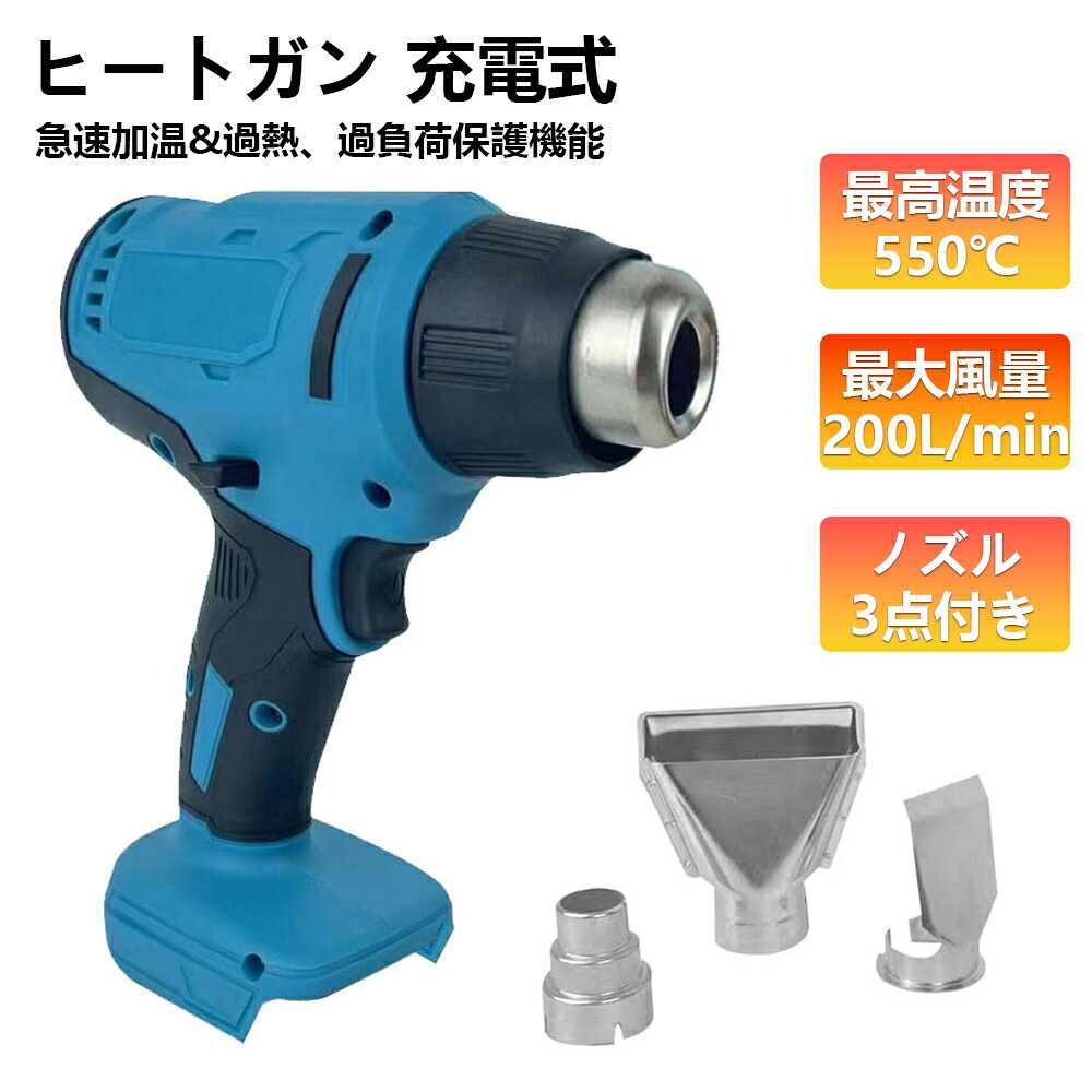 ヒートガン ホットガン ヒートエアガン 50-550度 3種類ノズル付 ホットエアガン 最大風量200L/min 熱風機 アタチメント付 三角スクレーバー付 PSE認証 DIY 修理 補修 日曜大工 乾燥 DIY作業用 軟化 加工 熱処理 剥離【本体のみ】｜L&rsquo;s Shop Online