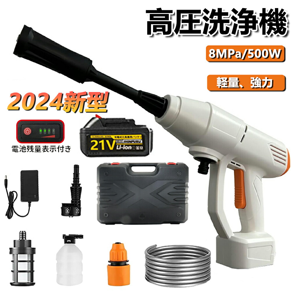高圧洗浄機 コードレス 充電式 洗車機 水圧洗浄機 6in1ノズル 大容量バッテリー付き パワフル 8MPa最大吐出圧力 6L/min 500W 自吸式 ポータブル 21V 強力噴射 高圧洗浄器 高圧洗浄ガン 持ち運び便利 洗車 庭 屋外 外壁/ベランダ/掃除 収納箱付|L’s Shop Online