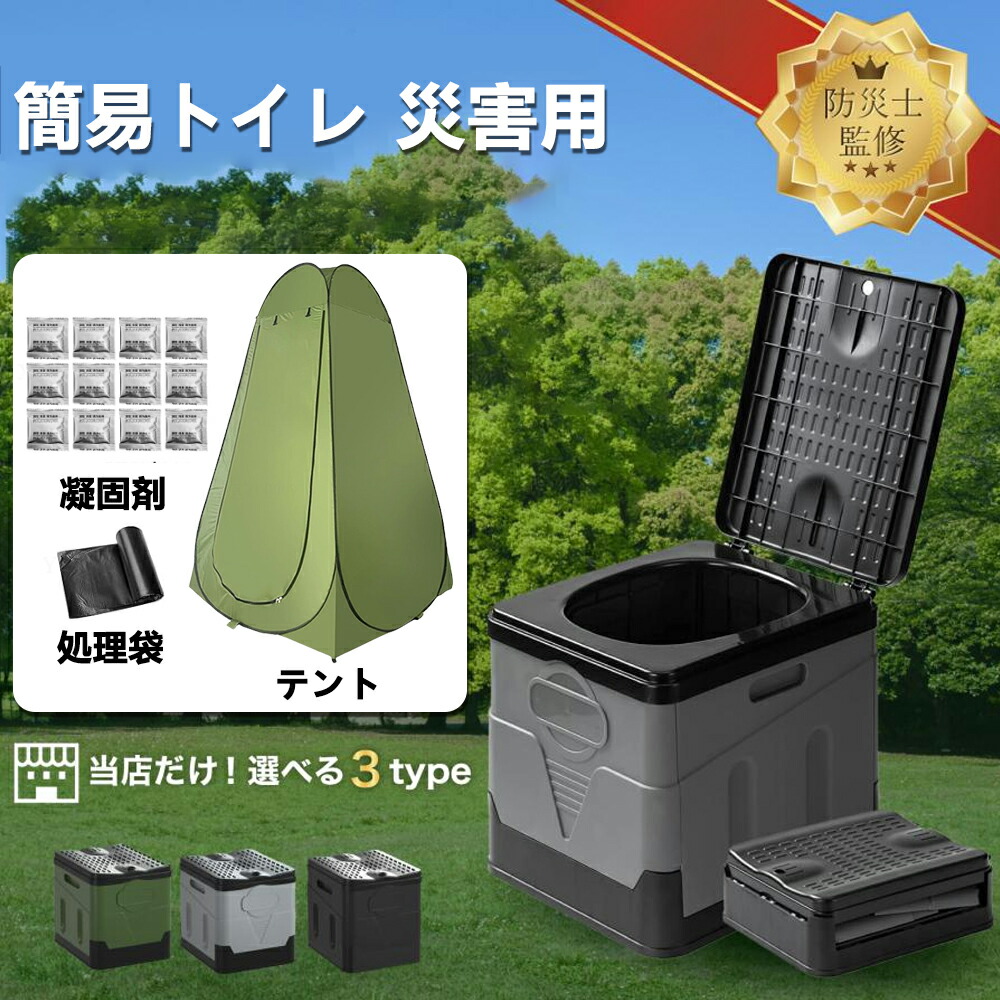 簡易トイレ 防災用 非常用トイレセット 防災用品 防災グッズ 防災セット 12回分 非常用簡易トイレ 防臭袋 アウトドア 折りたたみ 便器 非常用 介護用 防災 携帯トイレ 台風 洪水 災害時 断水時 簡単使用 長期保存 お中元 凝固剤防災士監修 4,482円