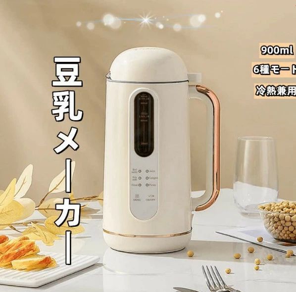 豆乳メーカー4～5人 900ML 濾過不要 全自動 一台多役 乾燥豆でもOK 小型豆乳機 家庭用 豆乳マシン 豆乳・ライスペースト・お茶・お粥｜L&rsquo;s Shop Online