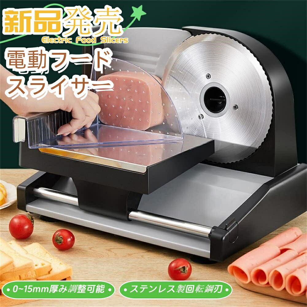 電動フードスライサー 0~15mm厚み調整可能 ステンレス製回転鋼刃 もち/熟肉/冷凍肉/フルーツ 小型 ステンレス鋼製 家庭用 業務用｜L&rsquo;s Shop Online