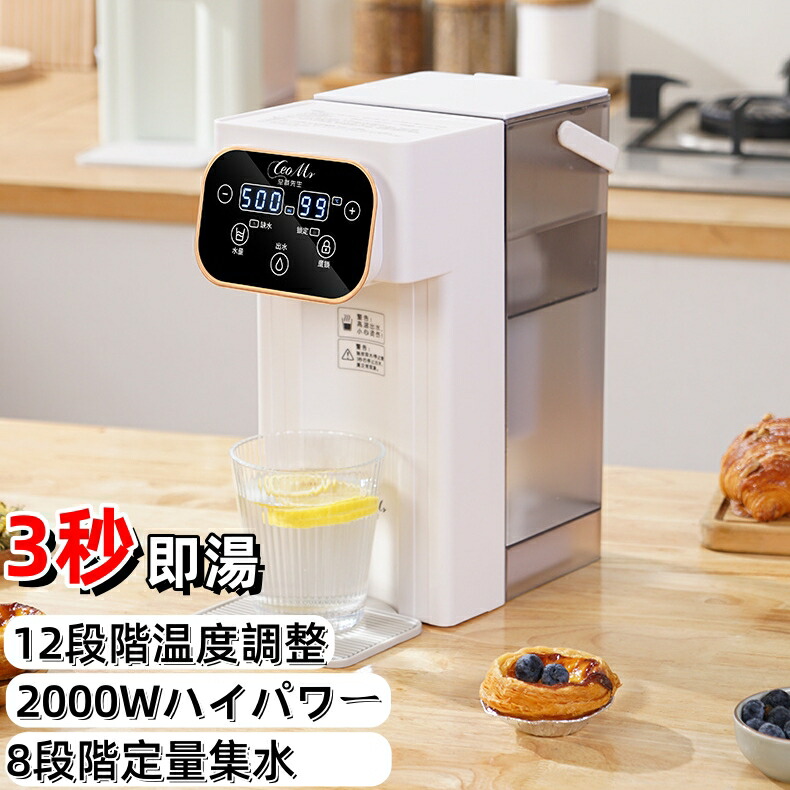 瞬間湯沸かし器 ウォーターサーバー 12段階温度調整 温水 常温の水 3L 2000Wハイパワー 3秒即湯 安全設計 家庭 キッチン オフィス 子供 老人用 ホーム キッチン