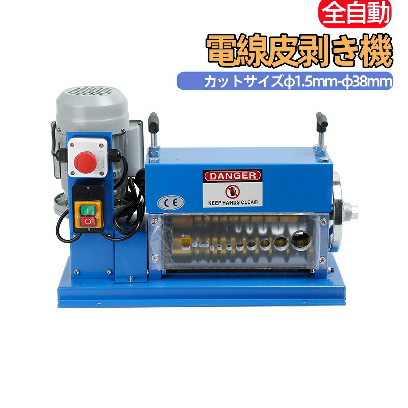 剥線機 電話線 皮むき器 有線テレビ皮剥き機 電話線剥き機 電話線皮むき機 電話線皮むき物の具 (全自動小銃) Φ1.5粍-Φ38粍 銅再利用 電話線かわむき機