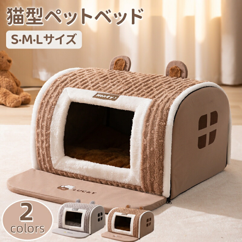 ペットベッド 冬 犬 ハウス ドーム型 おしゃれ 猫用 ペットハウス 洗える ふわふわ 暖かい 滑り止め クッション付き ぐっすり眠れる 犬猫用 快適 保温 寒さ対策 小中大型犬 可愛い ペット用品|L’s Shop Online