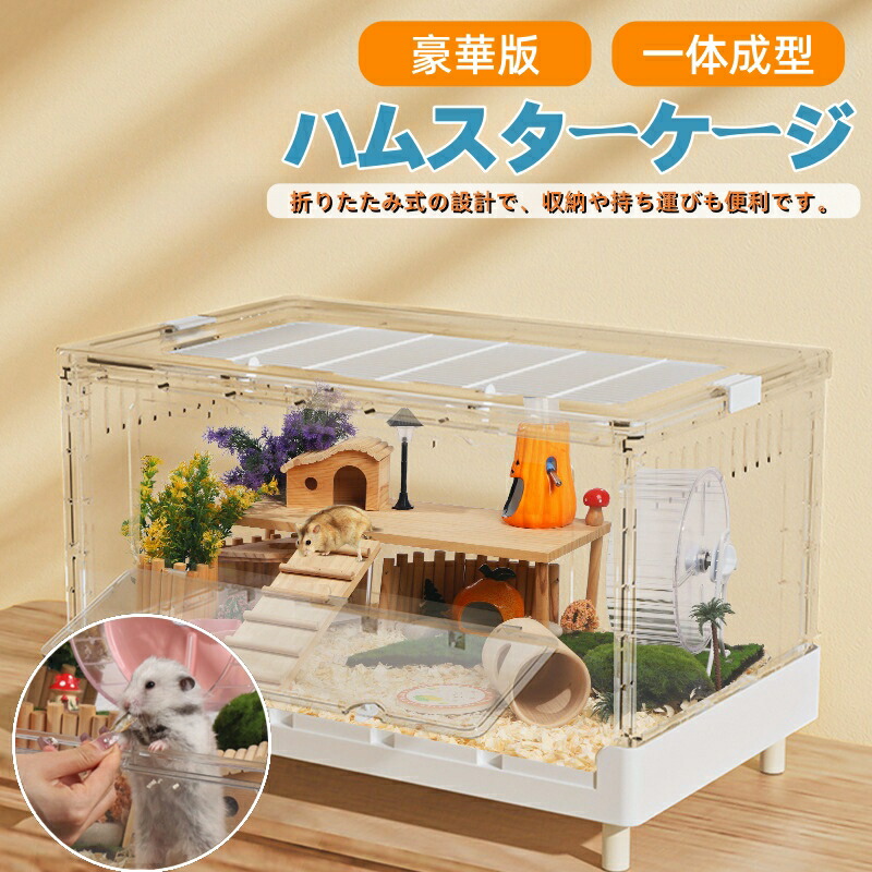 TAFIT ハムスター ケージ 620 全透明 大型 広々 飼育ケージ 耐久性 TAFIT ハムスター ケージ 620 全透明 大型 広々 飼育ケージ 耐久