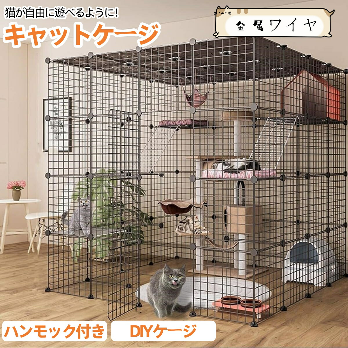猫ケージ キャットケージ 猫用ケージ 屋内猫ベビーサークル 猫小屋金属ワイヤ 4段 ハンモック付き 送料無料 広々 耐久性 ペットケージ 頑丈で安心 おしゃれ 小動物ケージ1～4匹の猫に最適