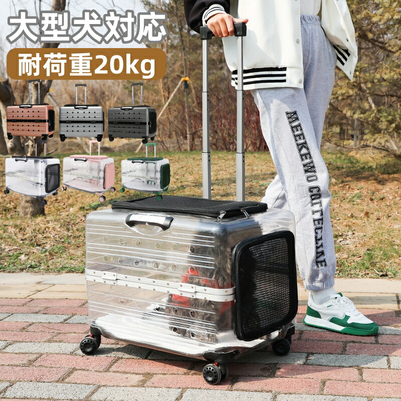 愛玩動物持ちはこび キャスター付き添い人 愛玩動物手押し車 4輪 持ちはこび入れもの 犬 猫 小型犬 中型犬 捉え所の無い持ちはこび 軽さ 耐荷重20KG お出かけ 旅する 駆け込み寺 通院