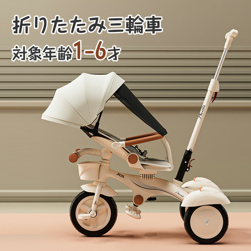 子供三輪車 6in1 折りたたみサンシェード 三輪車 手押し 舵取り おしゃれ 幼児用 かじとり ベビーカー キックバイク バランスバイク 子供用自転車 キッズバイク 乗用玩具 ストライダー 1歳 2歳 3歳 4歳 5歳 6歳 誕生日 プレゼント 出産祝い