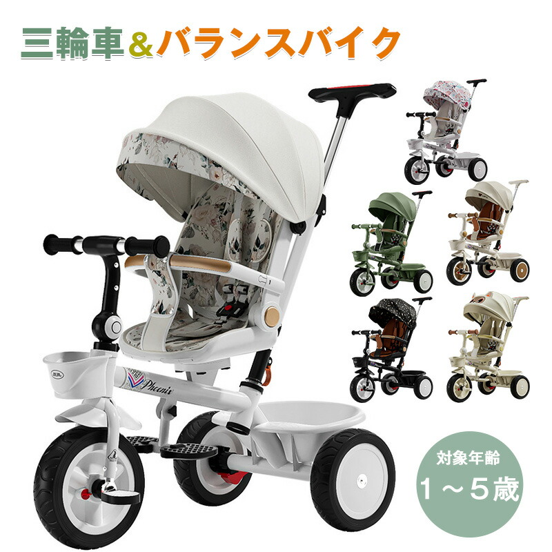 三輪車 バランスバイク 折りたたみサンシェード 高級 子供用三輪車 三輪車のりもの サンシェード付き 安全バー付き シートベルト付き サドル回転でき コントロールバー付き おもちゃ キッズバイク かじとり 乗用玩具 足けり 幼児用 軽量