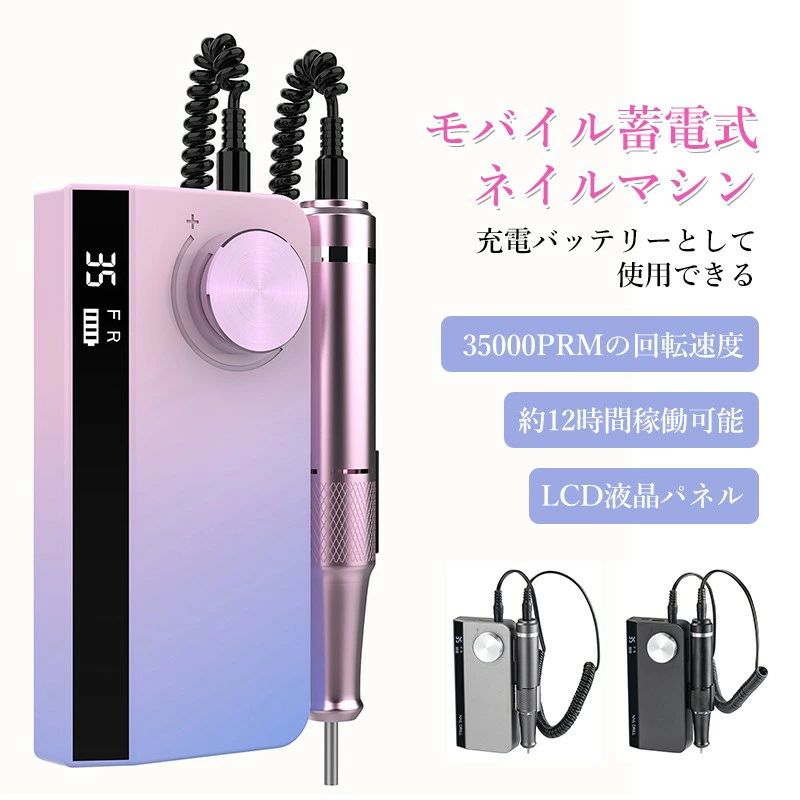 ネイルマシン 電動 正/逆回転させる 素早さ35度合い ビット書き割り付 移動性乾電池として当て嵌める可 ネイルケア せん孔機 ジェルオフ サンディング 緩衝装置 整理保存用具 ネイル装置 ジェルネイル ネイルマシーン