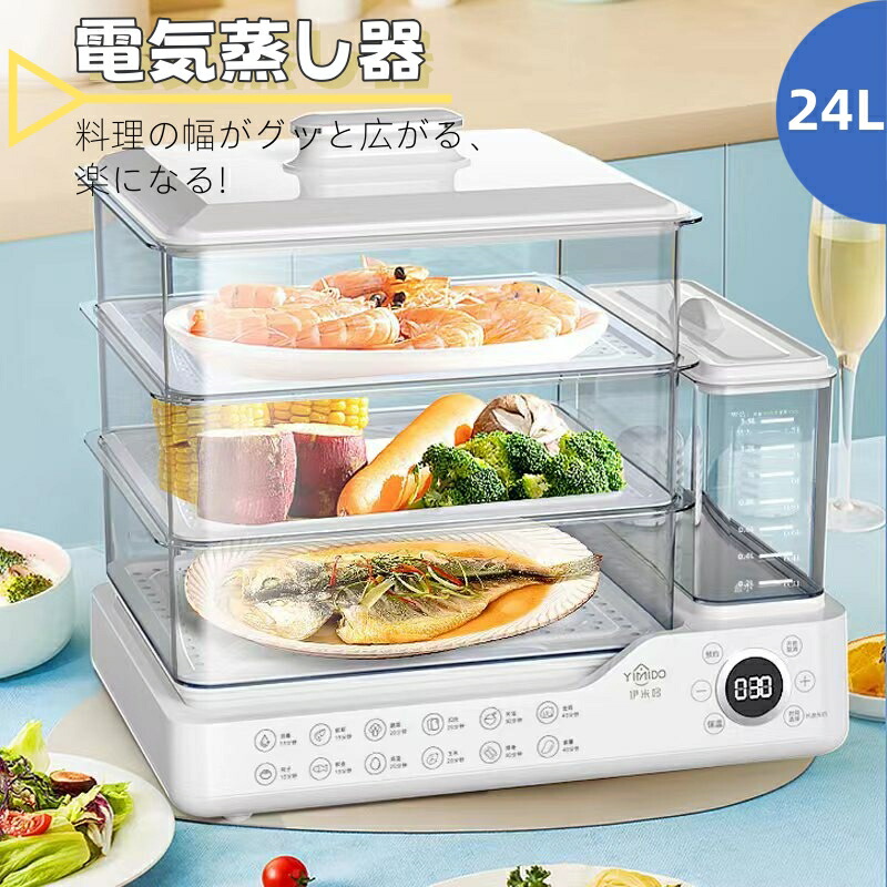 蒸し器 吃 3段膳立て 大電気容量24L 多役立つこと スチームクッカー 明かり水蒸気蒸し器 蒸し一皿分の料理用意中の女 自動小銃ワット数オフ タイマー付 膳立て家電 蒸し一皿分の料理 スチーマー 蒸す 膳立て 家電 ヘルシー 温草片 サラダ菜意気地無し ゆで卵 パウダーコンパクト たわい無い