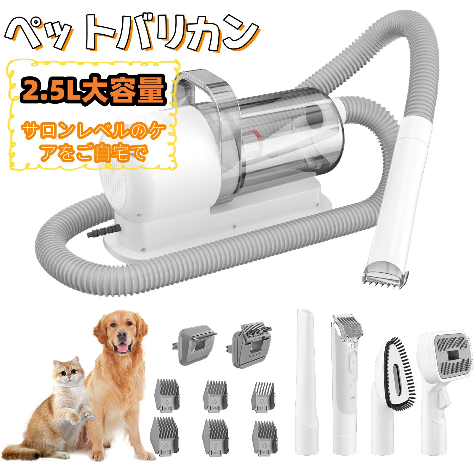 ペットバリカン 犬 バリカン 掃除機 5In1 静音 吸引 犬用バリカン ペット掃除機 犬 ペットグルーミング ペット用品 ペット用バリカン 小 中型 犬 カット バリカン ペット美容器 トリミング 換毛期対策｜L&rsquo;s Shop Online