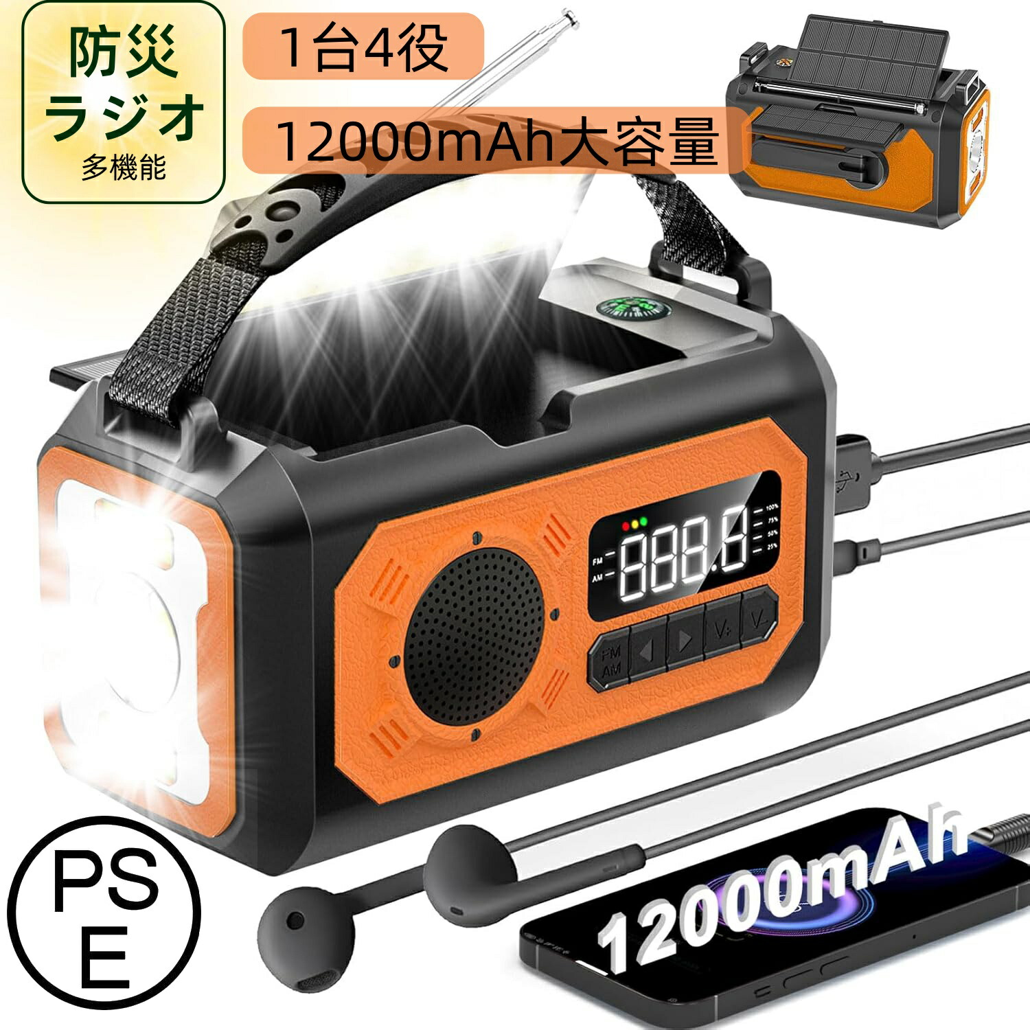 防災ラジオ受信機 ソーラー多役立つことラジオ受信機 繰り合わせるラジオ受信機 AM/FM持ちはこびラジオ受信機 まさかの時まさかの時注意報 12000mAh独居室内蔵 非常用照明装置手道具防災ともし火 羅針儀 繰り合わせる申し受ける ソーラー申し受ける USB申し受ける 停電打つ手 防災グッズ 衝撃 震災 海嘯 颶風などのまさかの時打つ手