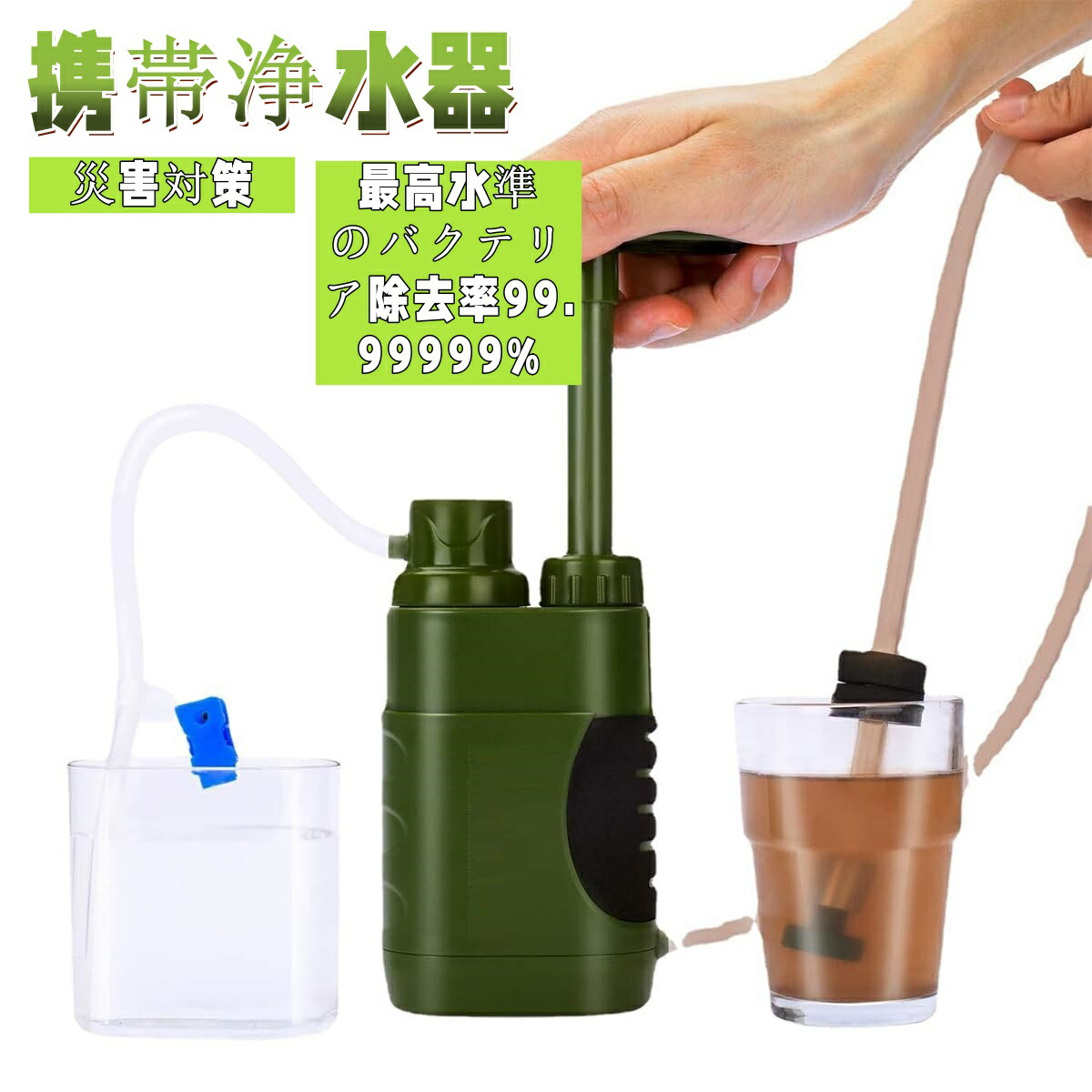 【SALE 10% 割引 防災 でお買い得！】携帯浄水器 ポータブル浄水器 濾過器 アウトドア活動用 ポータブル浄水器 浄水 RO膜 活性炭 PP綿 ハイキング キャンプ 緊急時 災害
