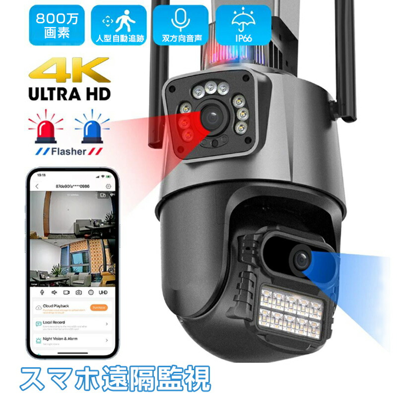 防犯写真機 露天 身寄り用 wifi 800万絵素 露天写真機 パンチルト ジーメンスショントラッキング IP66 雨合羽防塵 声音電話を掛ける 監督すること写真機 高性能 人感録画 新遣って行く 監督すること写真機 工事不必要 飾り気のない 防犯写真機備え付ける 高画質