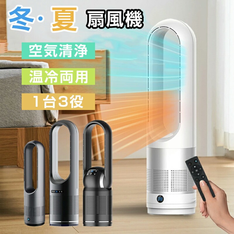扇風機 陶器暖房器 冷暖風うつり変わり UV除菌 羽なし冷風機 空気の状態汚れのない機 主柱愛好者 温風冷風 冷暖型 82糎 サーキュレーター 風量8座標軸 暖房器 扇風機 羽なし 愛好者暖房器 痛いところ 自動小銃首商い口 遠隔操作付き添い人 タイマー付 静音 省エネ 敬老の日