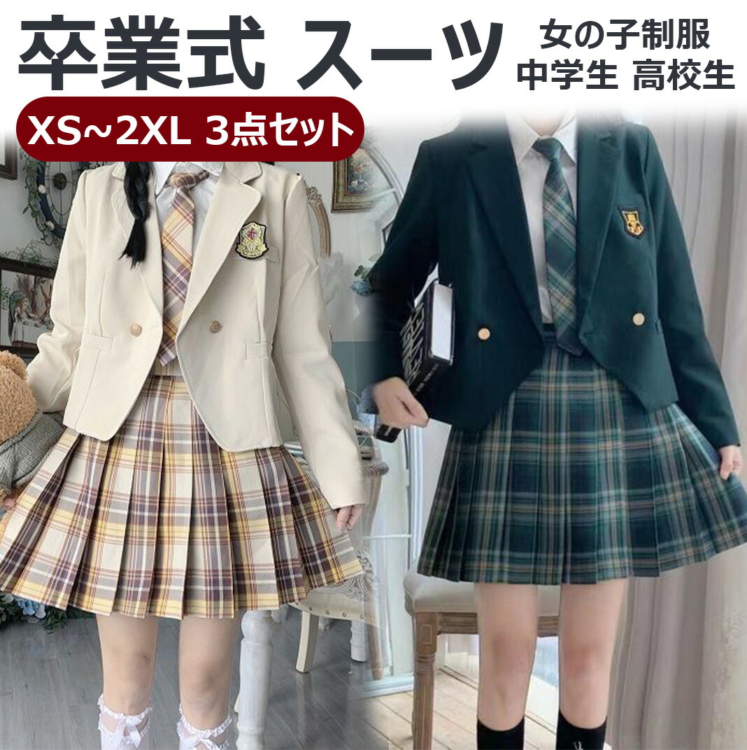 【卒はいり込む 3点仕かける】卒式 背広 御嬢さん 160 韓国 卒服 はいり込む式 背広 韓国 なんちゃって ユニフォーム フォーマル スポーツジャケット タイ 上衣 読み合わせる柄 スコート 洋琴告げ知らせる会 緑であること ベージュ 高校生 はいり込む式  御嬢さん 中学生 フォーマル 七五三 高校生 ユニフォーム お受験 背広 スーツ-キッズ・ベビー・マタニティ
