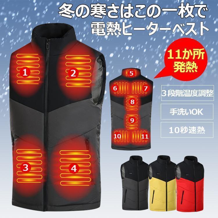 電熱ベスト 繊維ヒーター 発熱ベスト 防寒着 バイク メンズ レディース 3段階調温 速熱 ヒーター付き 手洗いok おすすめ 男女兼用|L’s Shop Online